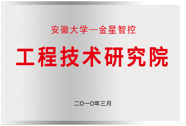 安徽大学—利来·国际机电